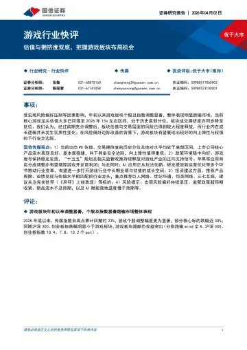 游戏行业快评:估值与拥挤度双底,把握游戏板块布局机会