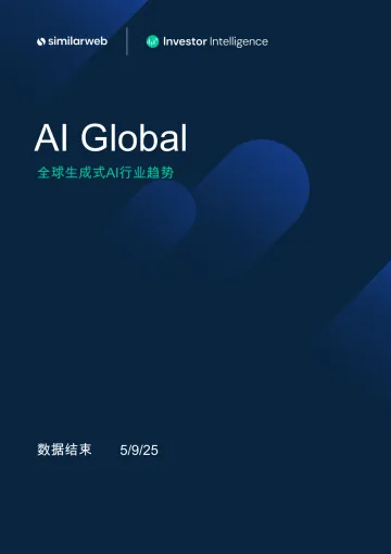 AI行业：全球生成式AI行业趋势