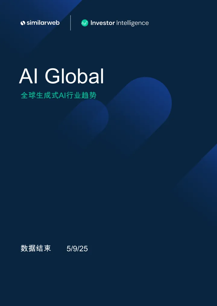 <em>AI</em>行业：全球生成式<em>AI</em>行业趋势