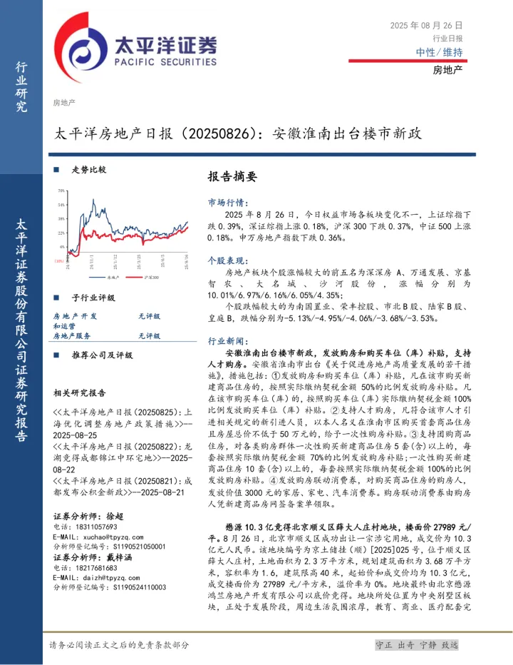 房地产日报：安徽淮南出台楼市新政