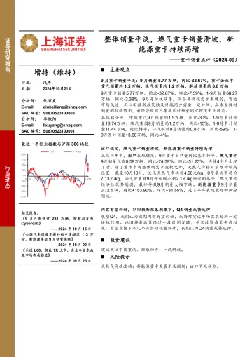 重卡销量点评:整体销量平淡,燃气重卡销量滑坡,新能源重卡持续高增