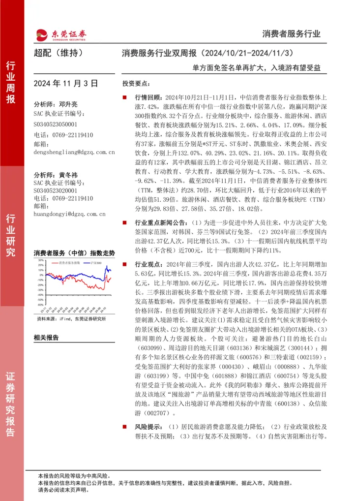 消费服务行业双周报：单方面免<em>签名</em>单再扩大，入境游有望受益