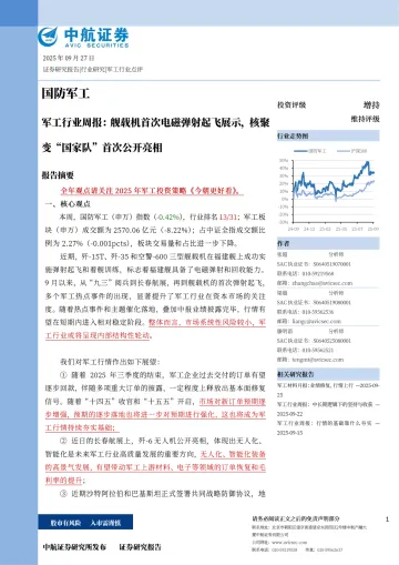 军工行业周报:舰载机首次电磁弹射起飞展示,核聚变“国家队”首次公开亮相