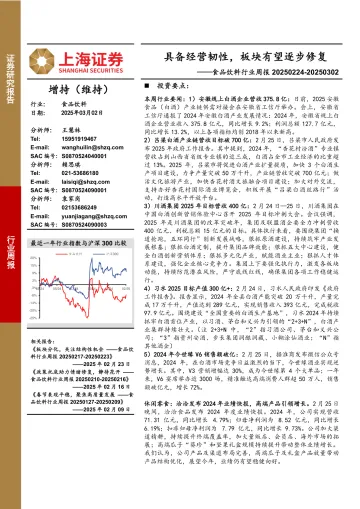 食品饮料行业周报：具备经营韧性，板块有望逐步修复