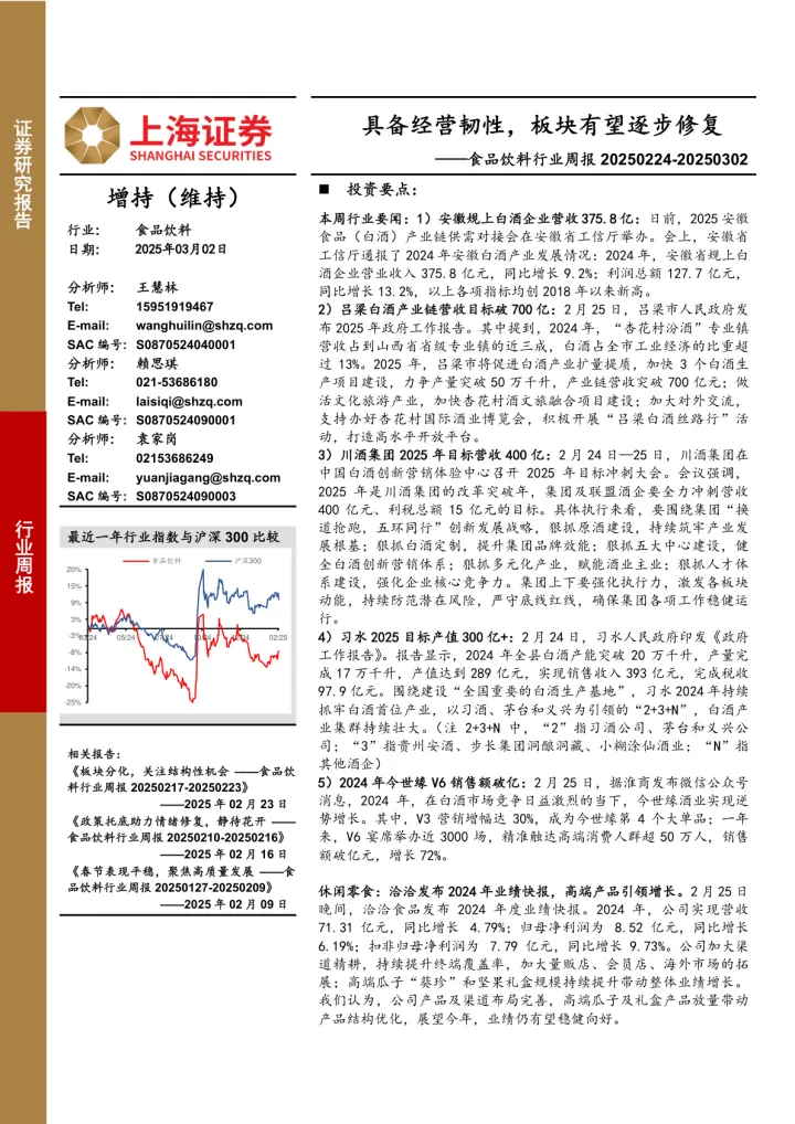 食品饮料行业周报：具备经营韧性，板块有望逐步修复