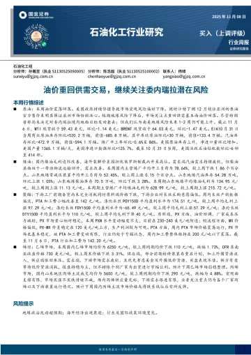 石油化工行业研究：油价重回供需交易，继续关注委内瑞拉潜在风险
