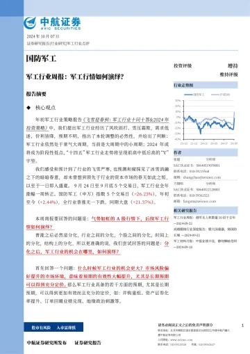 军工行业周报：军工行情如何演绎？