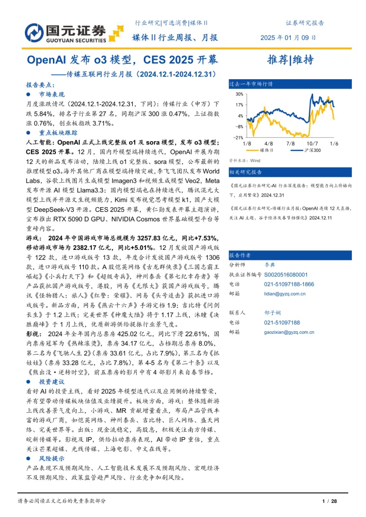 传媒互联网行业月报：OpenAI发布<em>o3</em>模型，CES 2025开幕