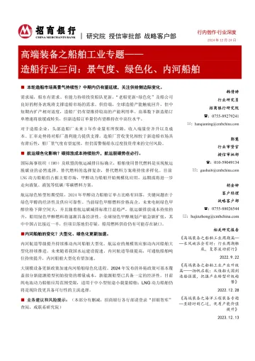 高端装备之船舶工业专题：造船行业三问：景气度、绿色化、内河船舶