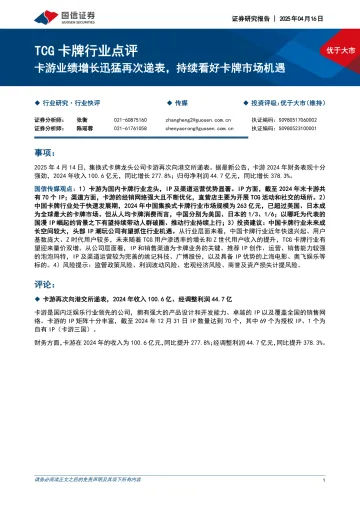 TCG卡牌行业点评:卡游业绩增长迅猛再次递表,持续看好卡牌市场机遇