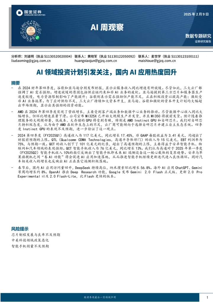 <em>AI</em>周观察：<em>AI</em>领域投资计划引发关注，国内<em>AI</em>应用热度回升