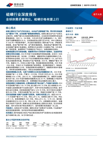 硫磺行业深度报告:全球供需矛盾突出,硫磺价格有望上行