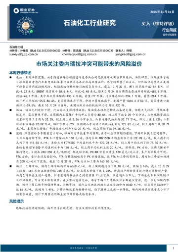 石油化工行业研究：市场关注委内瑞拉冲突可能带来的风险溢价