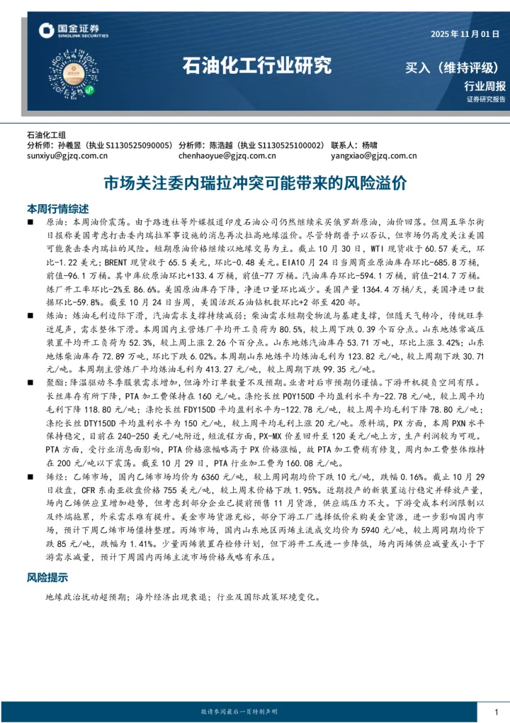 石油化工行业研究：市场关注<em>委内瑞拉</em>冲突可能带来的风险溢价