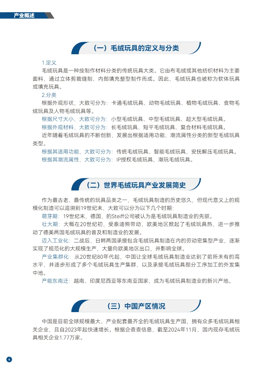 广东省玩具协会:2025年度毛绒玩具产业发展报告- 大数跨境