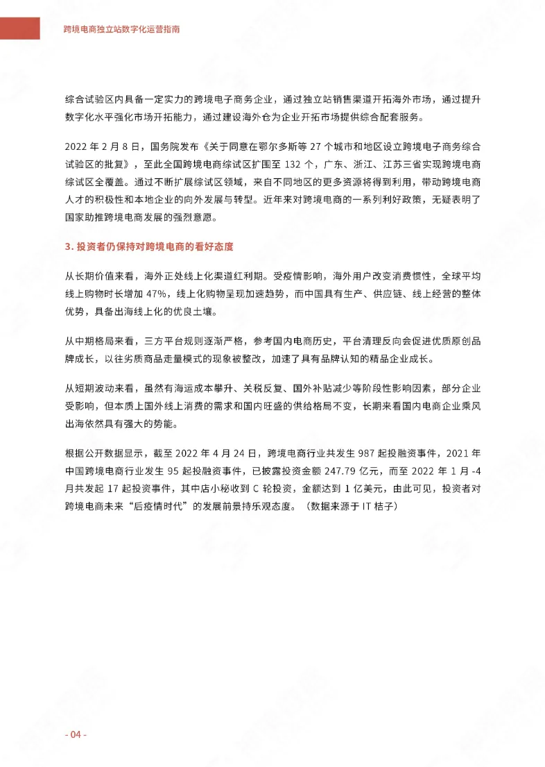 跨境电商独立站数字化运营指南2022_大数跨境