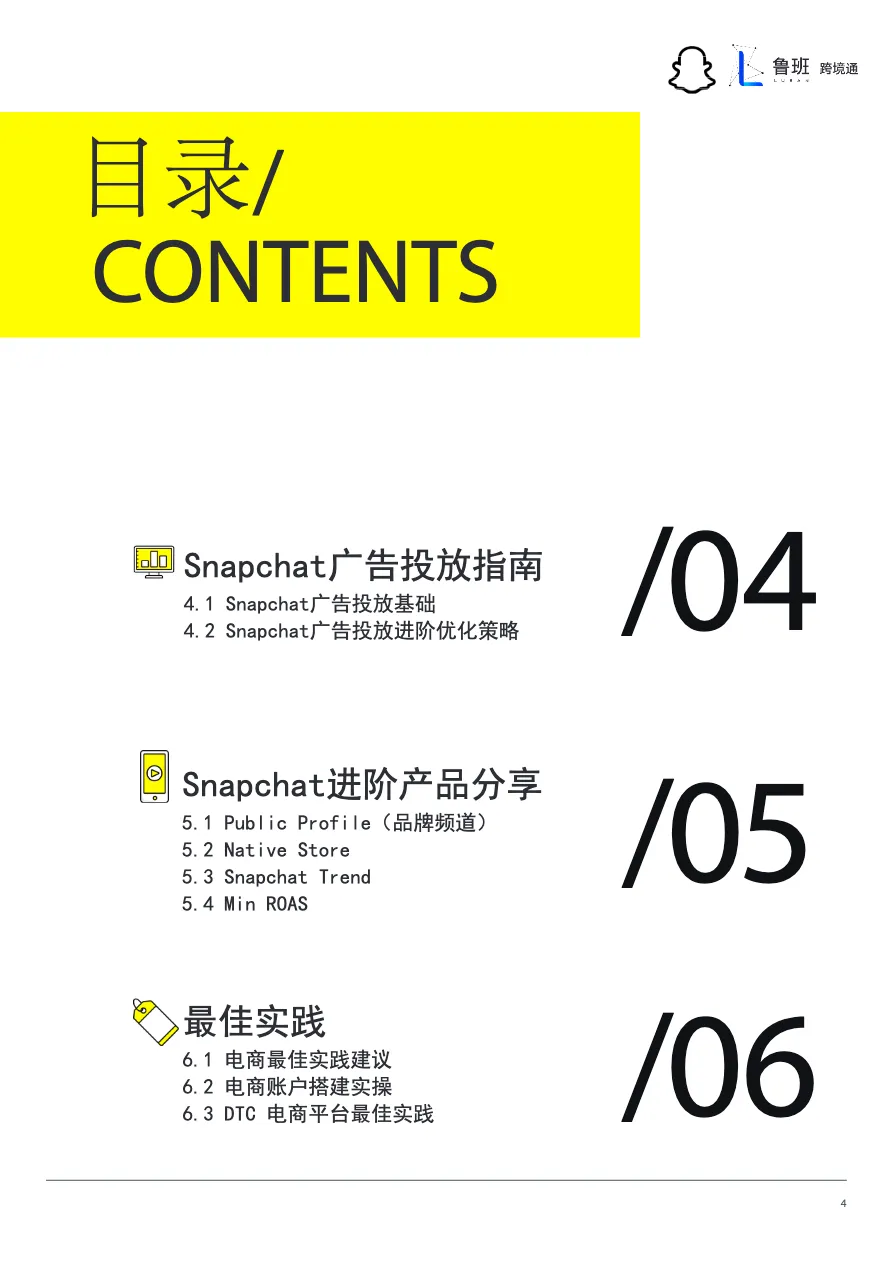 Snapchat营销白皮书 - 跨境电商报告 - 大数跨境