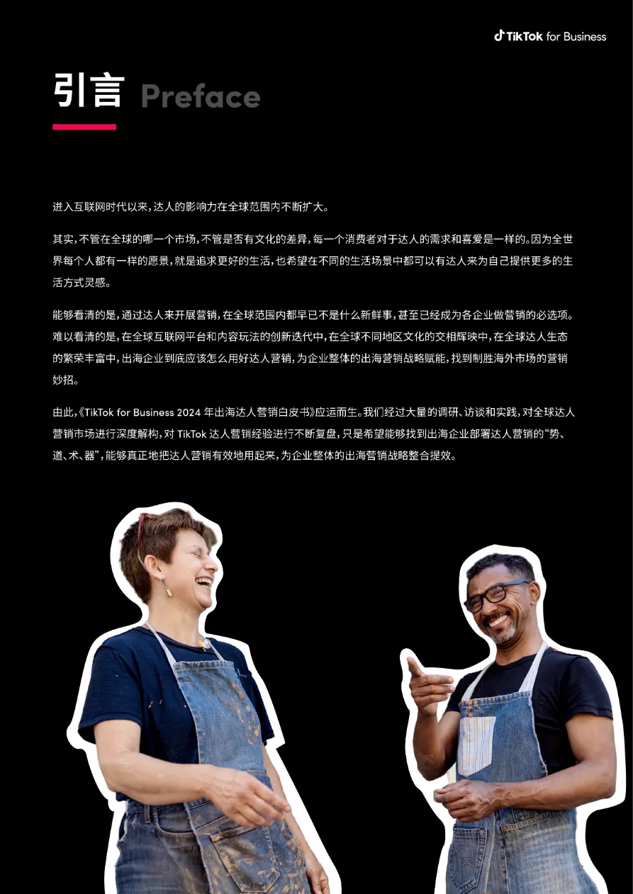 TikTok for Business:2024 年出海达人营销白皮书_大数跨境