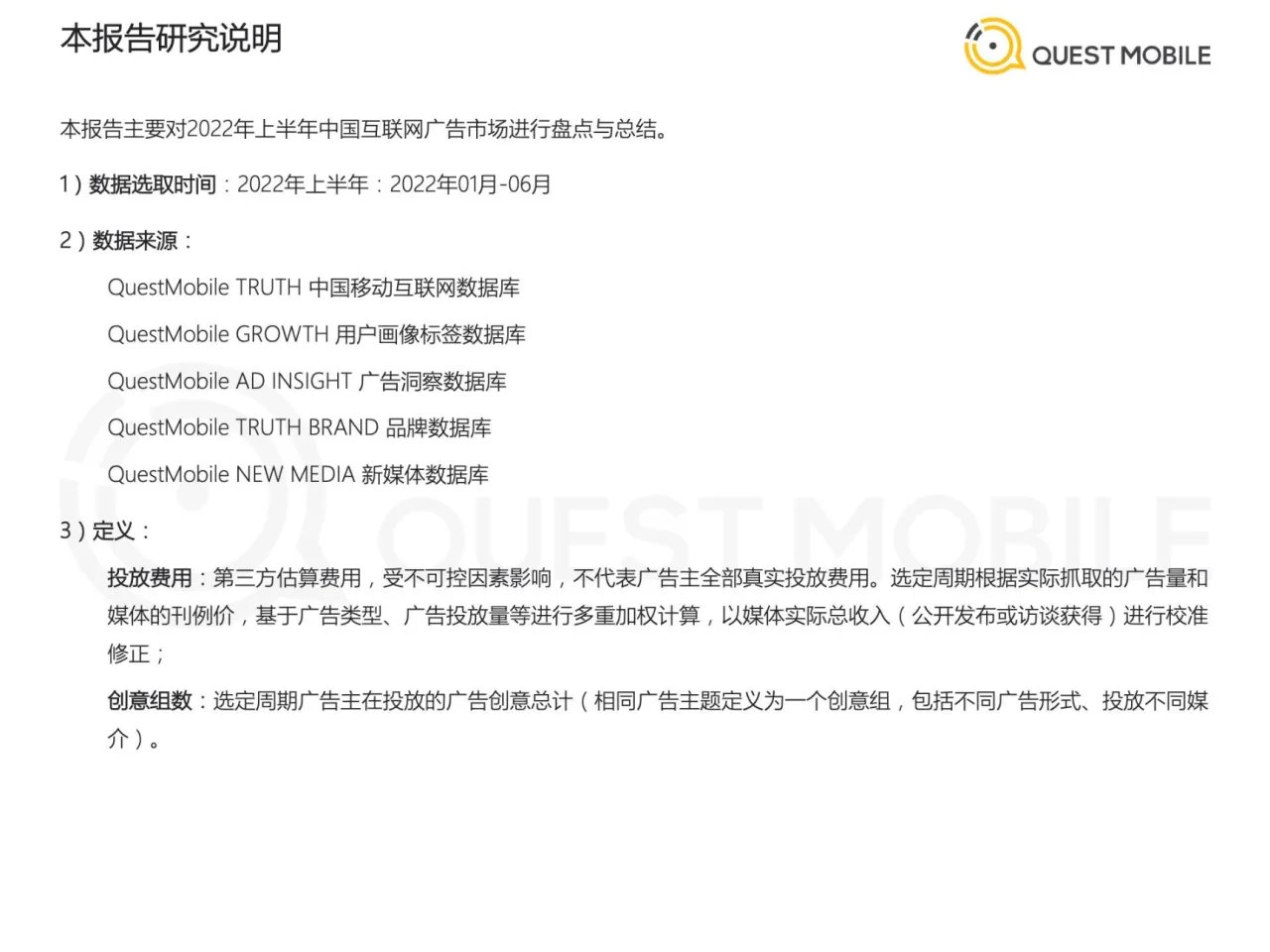 2022互联网广告市场半年大报告_大数跨境