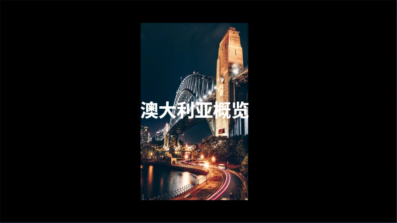 2023全球市场百宝书-澳大利亚篇_大数跨境