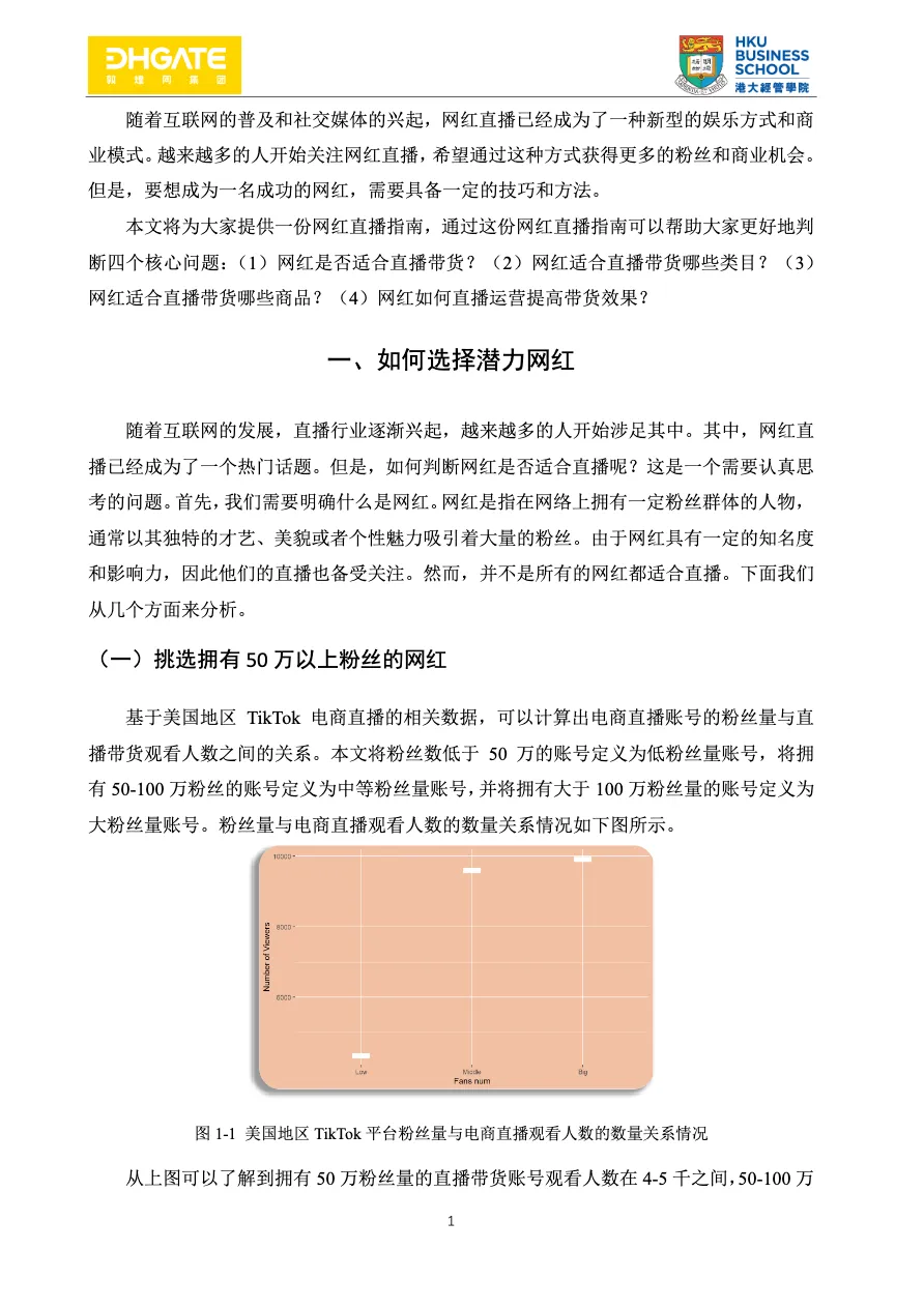 美国地区TikTok直播电商SOP - 跨境电商报告 - 大数跨境