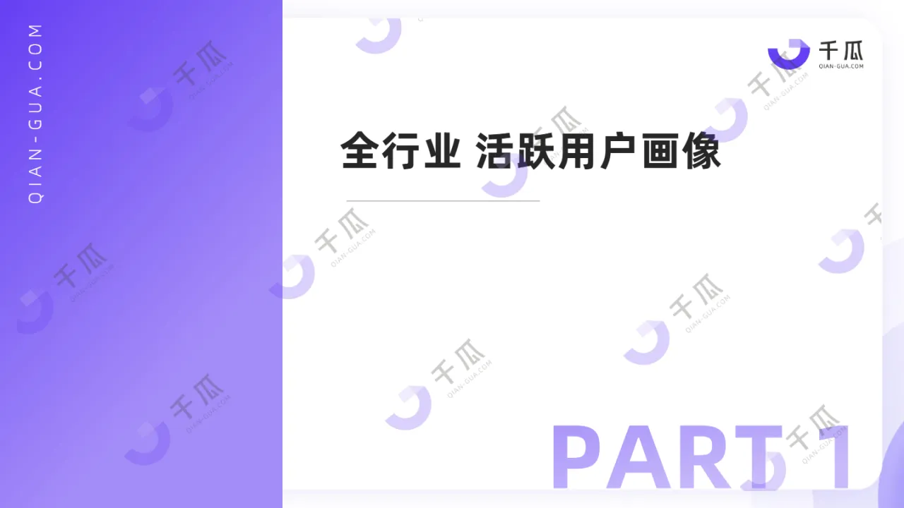 千瓜数据2025活跃用户研究报告小红书平台46页- 大数跨境