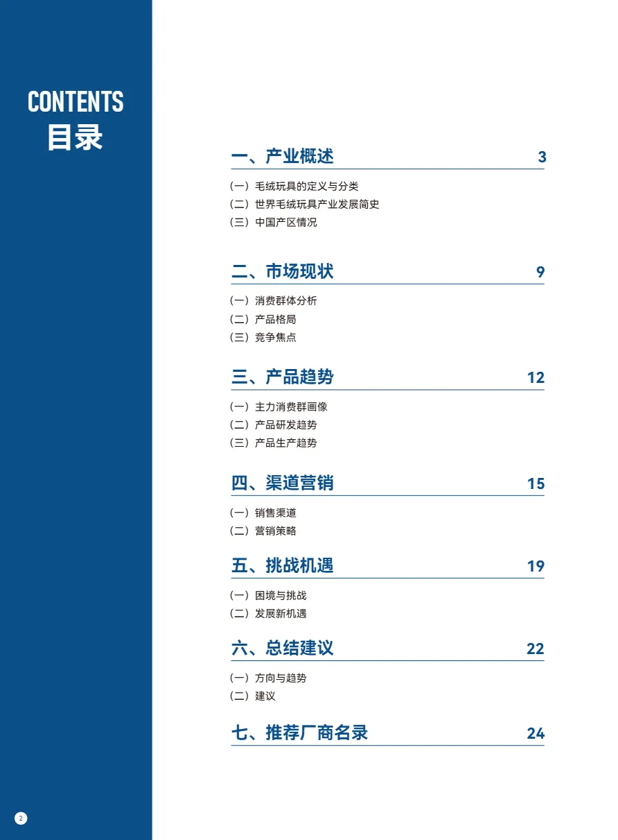 广东省玩具协会:2025年度毛绒玩具产业发展报告- 大数跨境