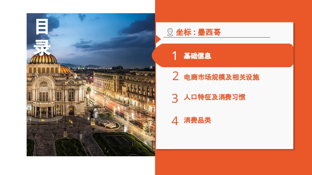 2024墨西哥电商市场概览报告_大数跨境