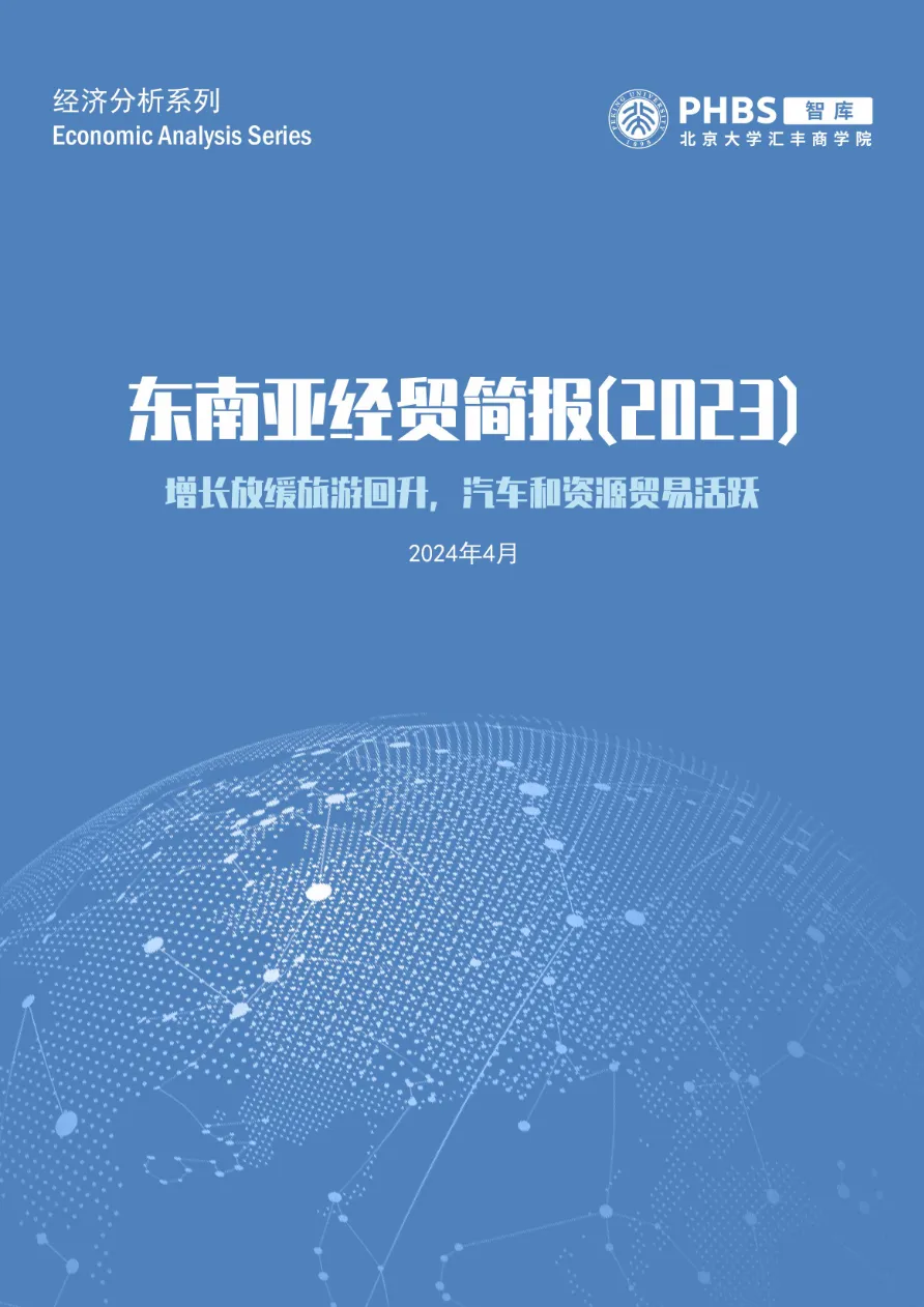 2023年东南亚经贸简报-增长放缓旅游回升汽车和资源贸易活跃_大数跨境