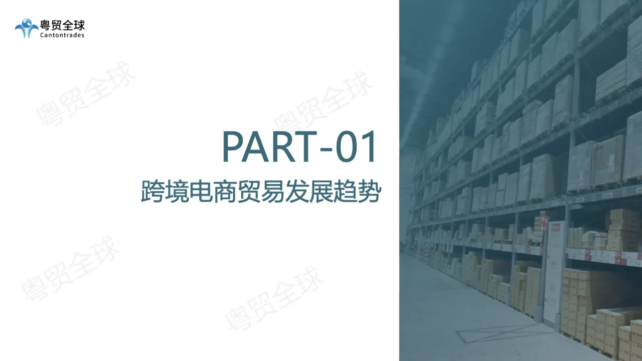 2022跨境电商国际运输行业调研报告 - 跨境电商报告 - 大数跨境