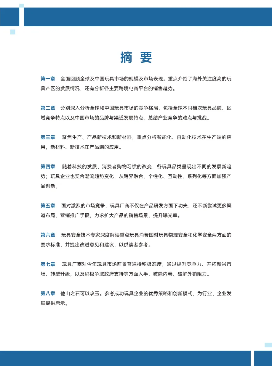 广东省玩具协会汕头市澄海区玩具协会2025年度全球玩具产业发展报告54页- 大数跨境