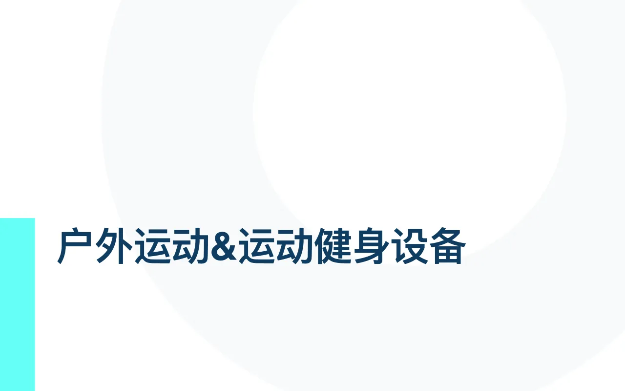 东南亚运动户外电商 行业市场洞察_大数跨境