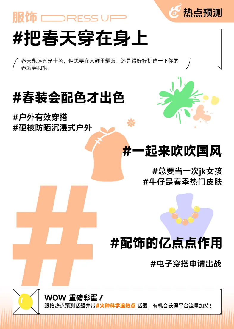 巨量引擎2024算数火种火种科学追热点-春季刊服饰日化亲子8页- 大数跨境