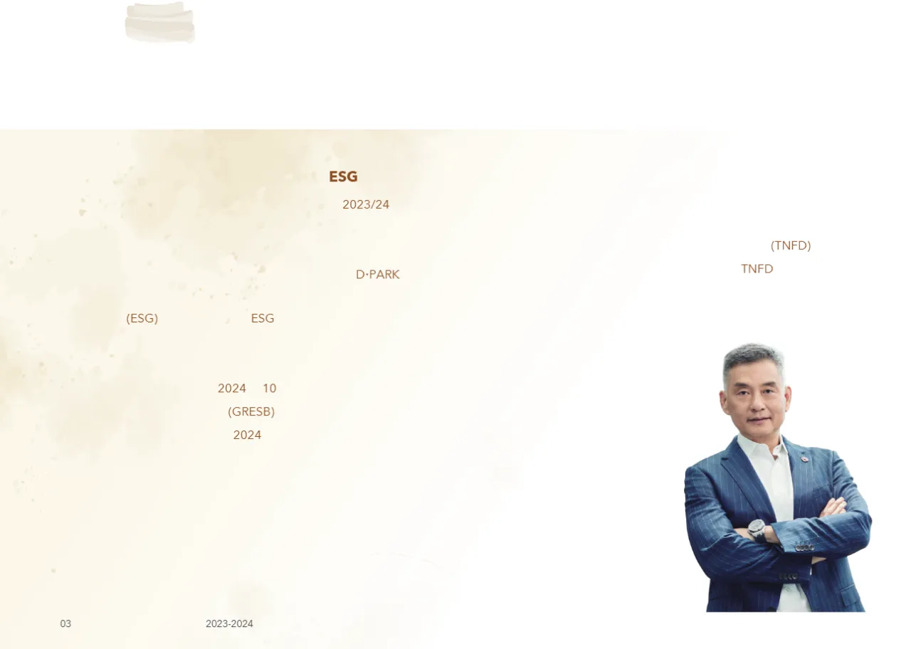 华懋集团可持续发展报告2023-2024144页- 大数跨境