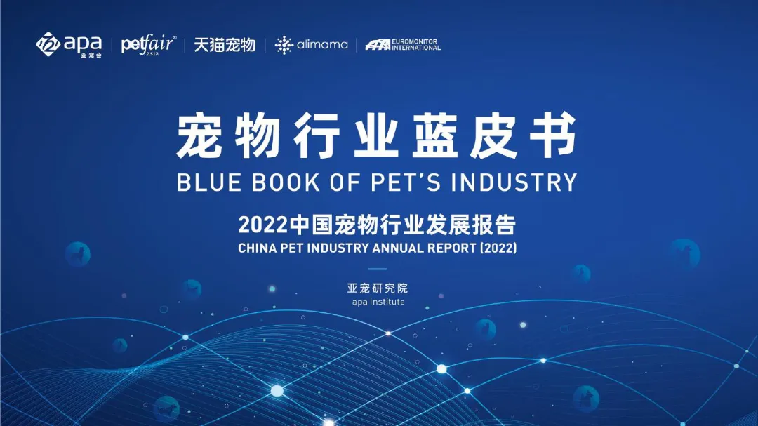 宠物行业蓝皮书-2022中国宠物行业发展报告_大数跨境