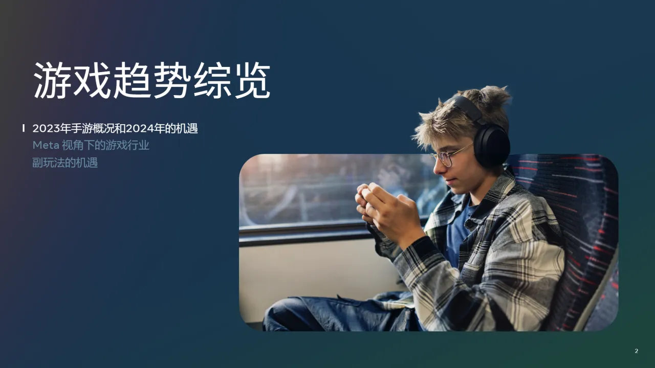 2024年版出海游戏的最佳实践白皮书_大数跨境