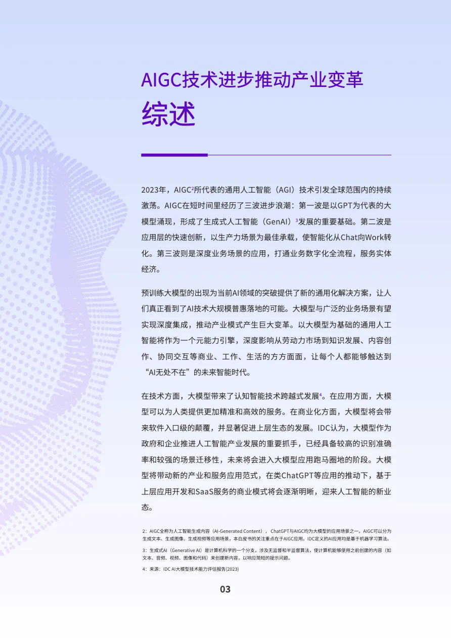 钉钉:2024AIGC应用层十大趋势_大数跨境