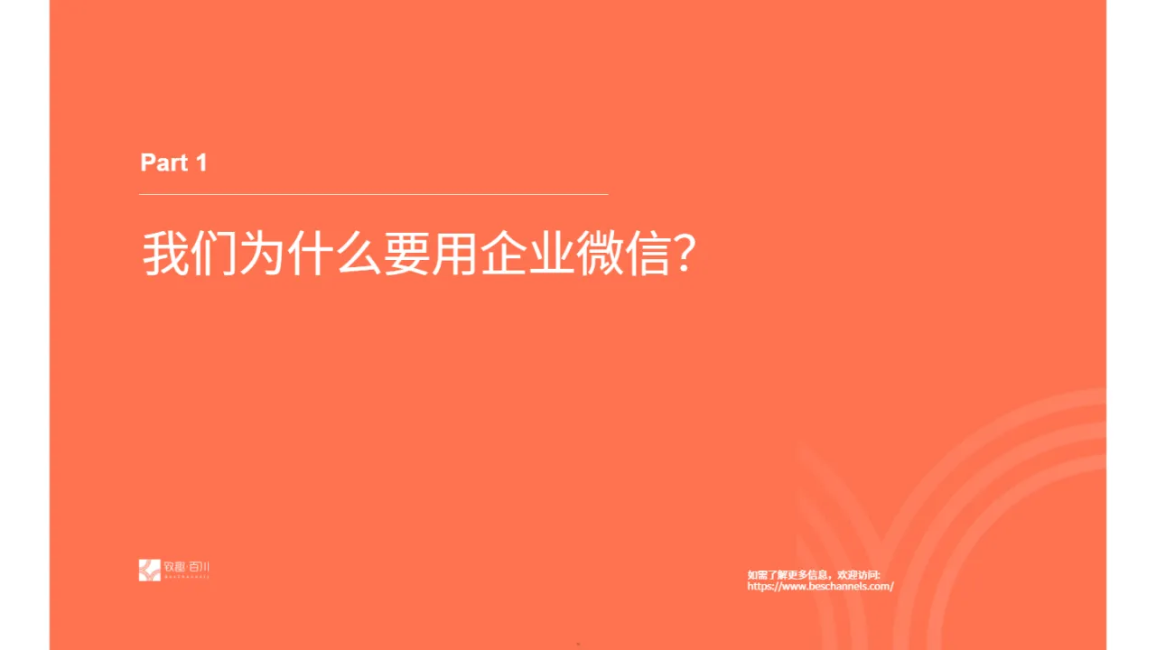 致趣百川2025年B2B行业企业微信应用洞察白皮书29页- 大数跨境