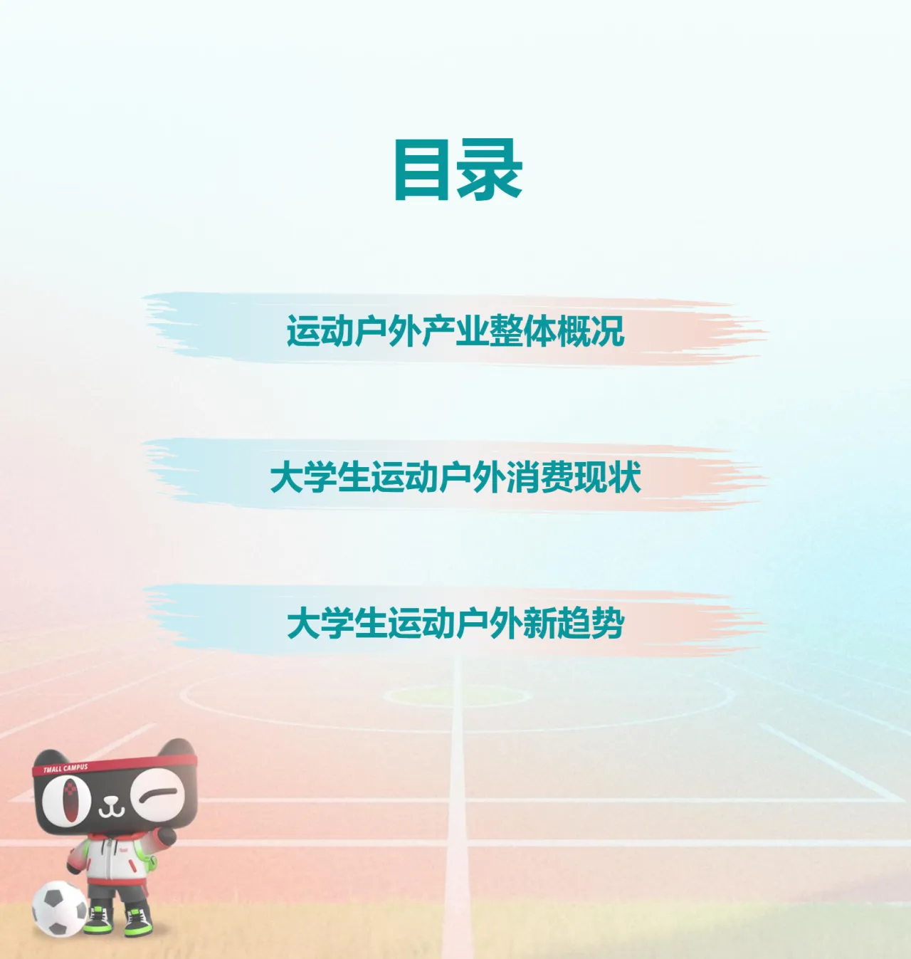 MobTech研究院2025大学生运动户外消费趋势报告28页- 大数跨境