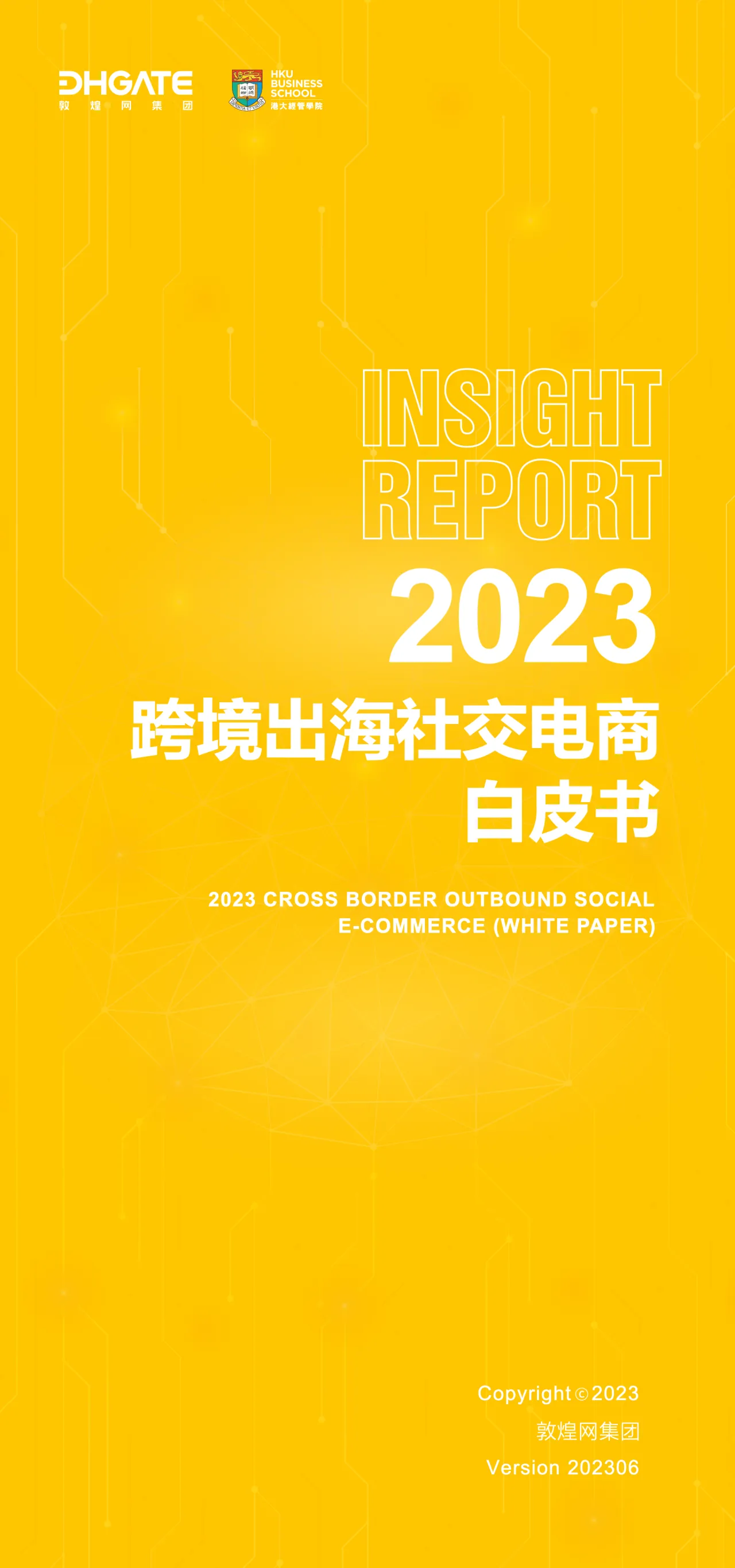 2023年跨境出海社交电商白皮书 - 跨境电商报告 - 大数跨境