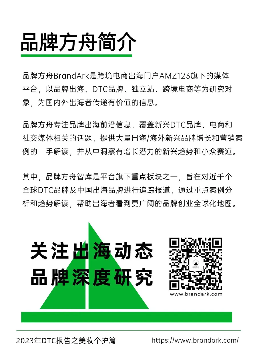 2023年DTC报告之美妆个护篇_大数跨境