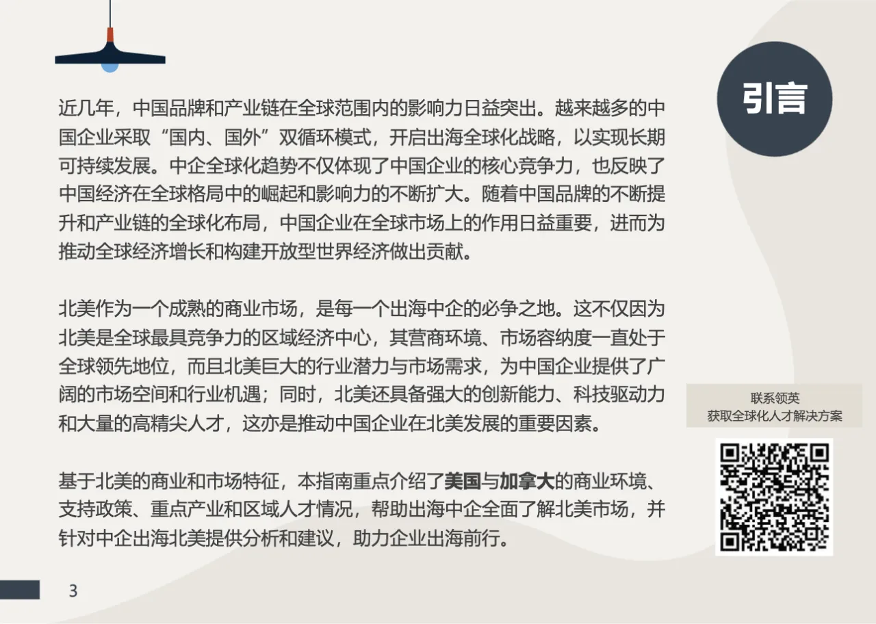 2023年北美出海指南-美国与加拿大篇 - 跨境电商报告 - 大数跨境