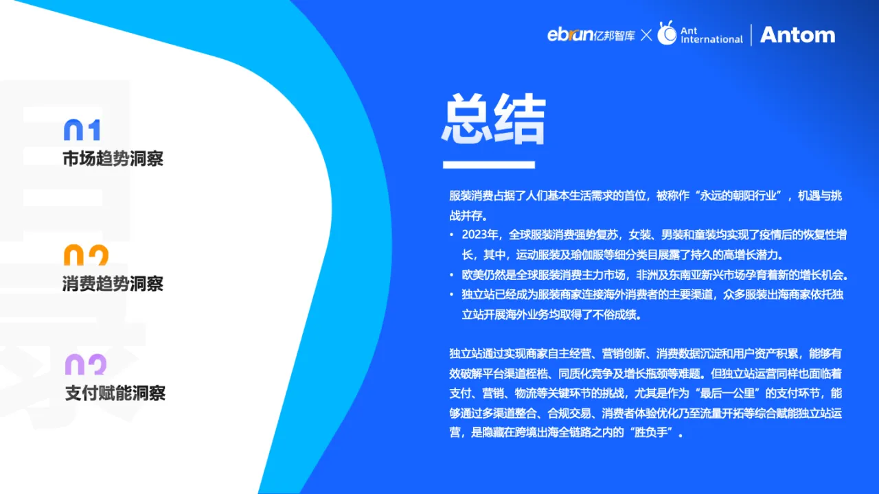 2024 中国服装出海洞察报告_大数跨境