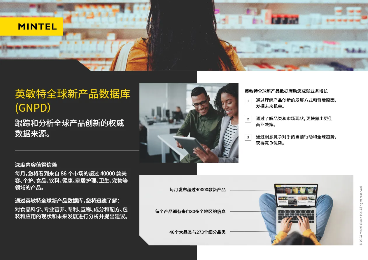 英敏特2024年最具创新力新品榜-食品与饮料17页_大数跨境