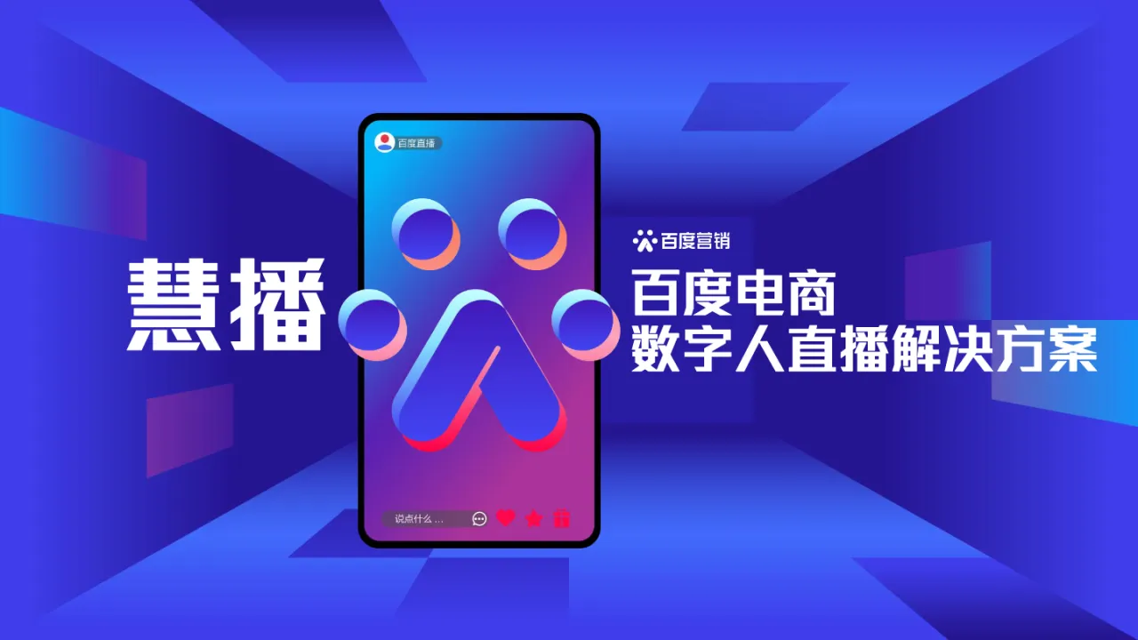 百度2023数字人电商直播解决方案 - 跨境电商报告 - 大数跨境