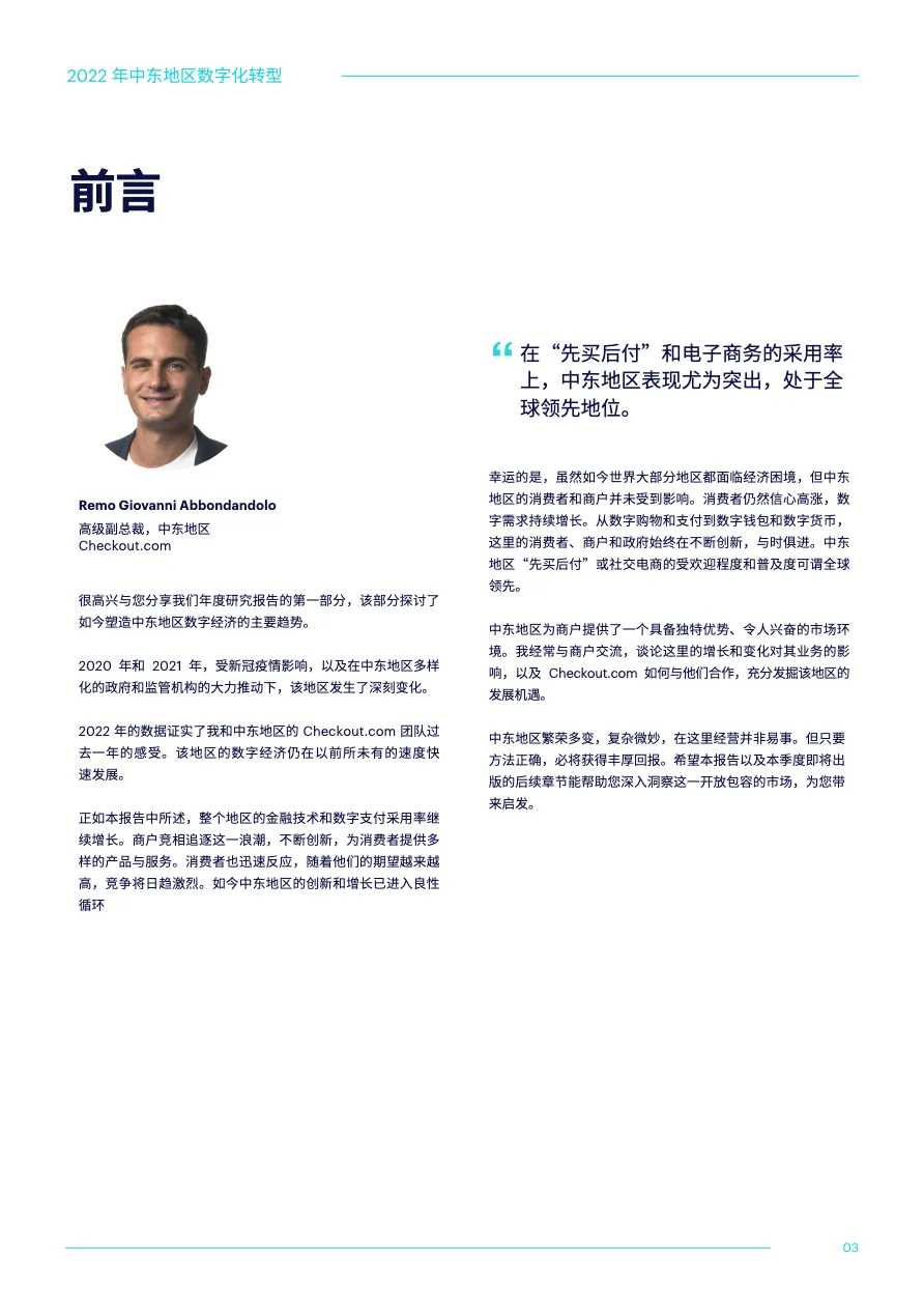 Checkout.com:2022年中东地区数字化转型报告_大数跨境
