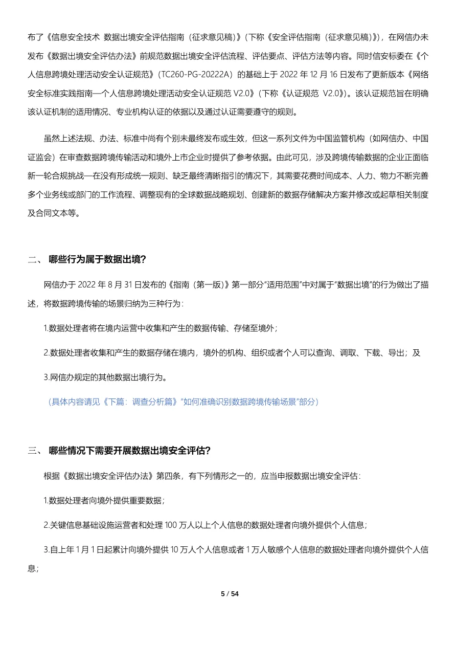 数据跨境现状调查与分析报告_大数跨境