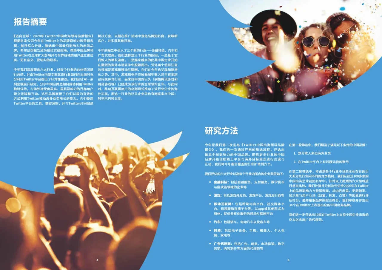 经济学人：迈向全球：2020年Twitter中国出海领导品牌报告(29页)_大数跨境