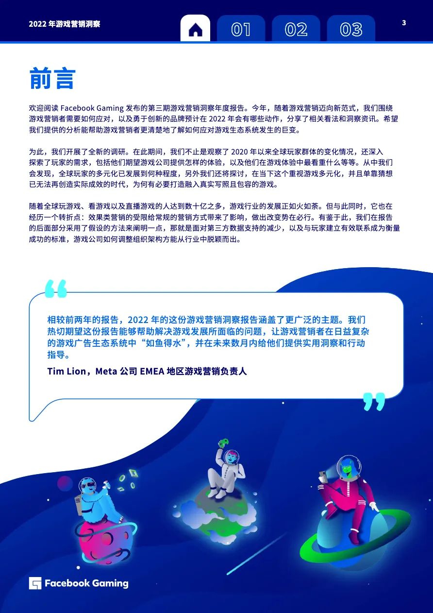 Facebook2022年游戏营销洞察 - 跨境电商报告 - 大数跨境