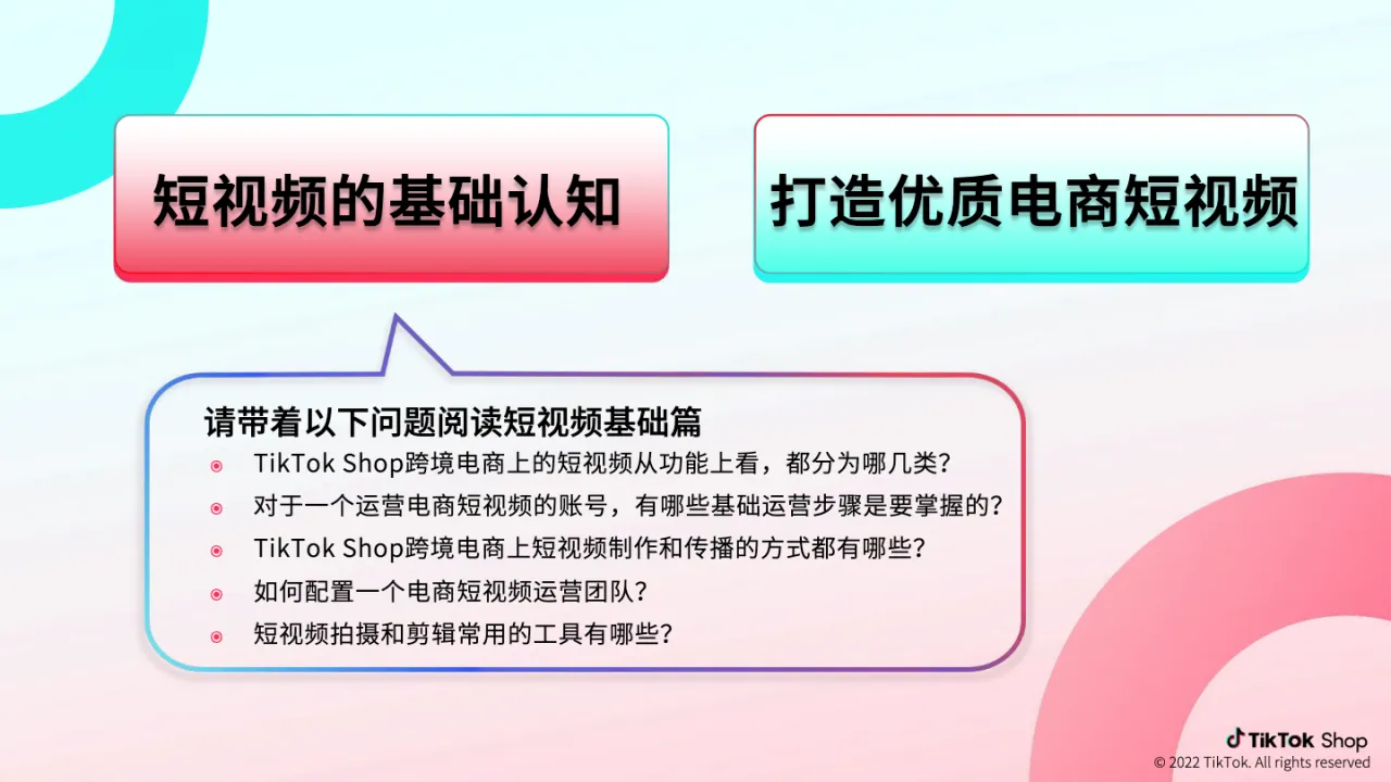 TikTok Shop 跨境电商 官方综合运营手册_大数跨境